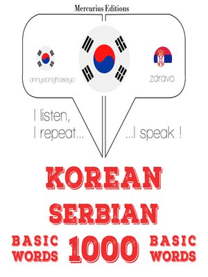 cover image of 세르비아어 1000 개 필수 단어